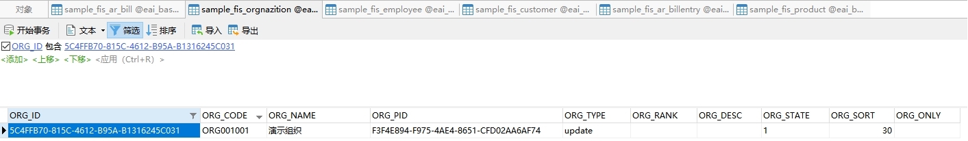ESB+MDM预置样例演示流程