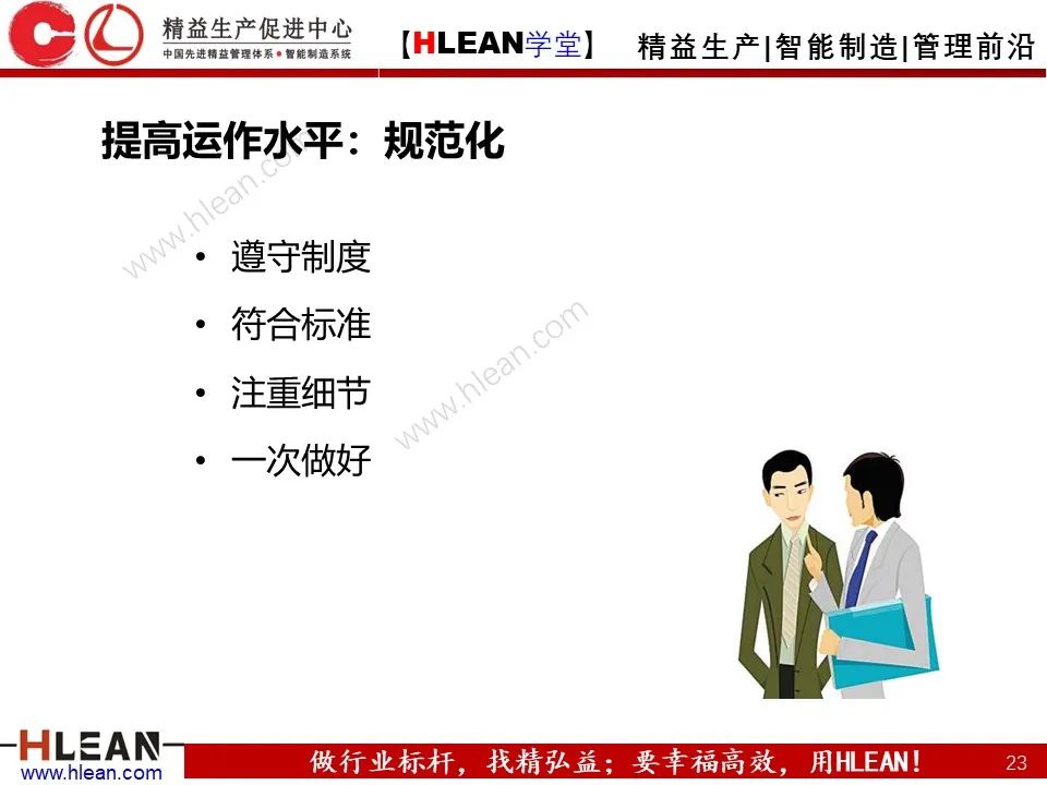 「精益學堂」班組長能力提升之團隊與執行力訓練