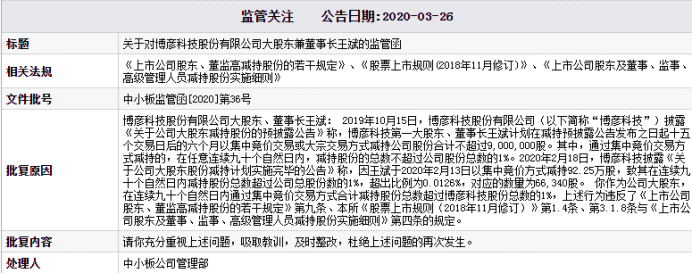 博彦科技副总杜春艳美国永久居住权年薪200.2万 董事长被监管关注