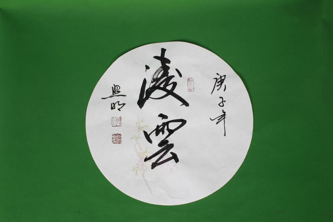 崇德尚艺 爱我商洛——吕照明书画