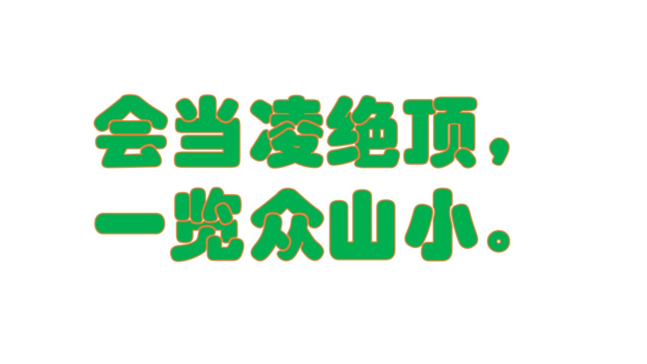 有关“开端、过程、结局”的作文——审题、佳作、素材