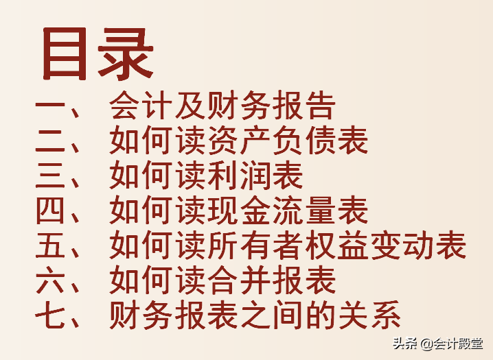 会计报表的作用（如何读懂财务报表）