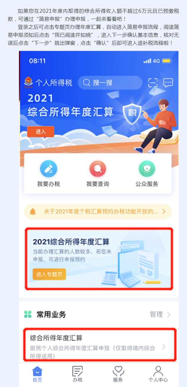 都转发了！2022年个人税汇算超全操作步骤，含退税、补税及免申报