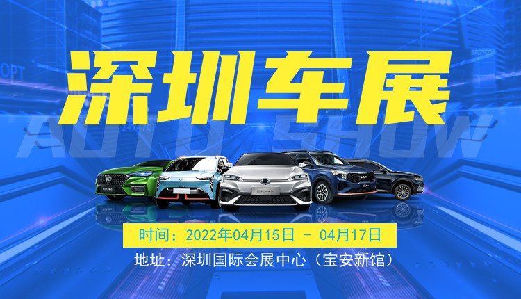 2022深圳车展，开展倒计时！参展门票限时领取！手慢无