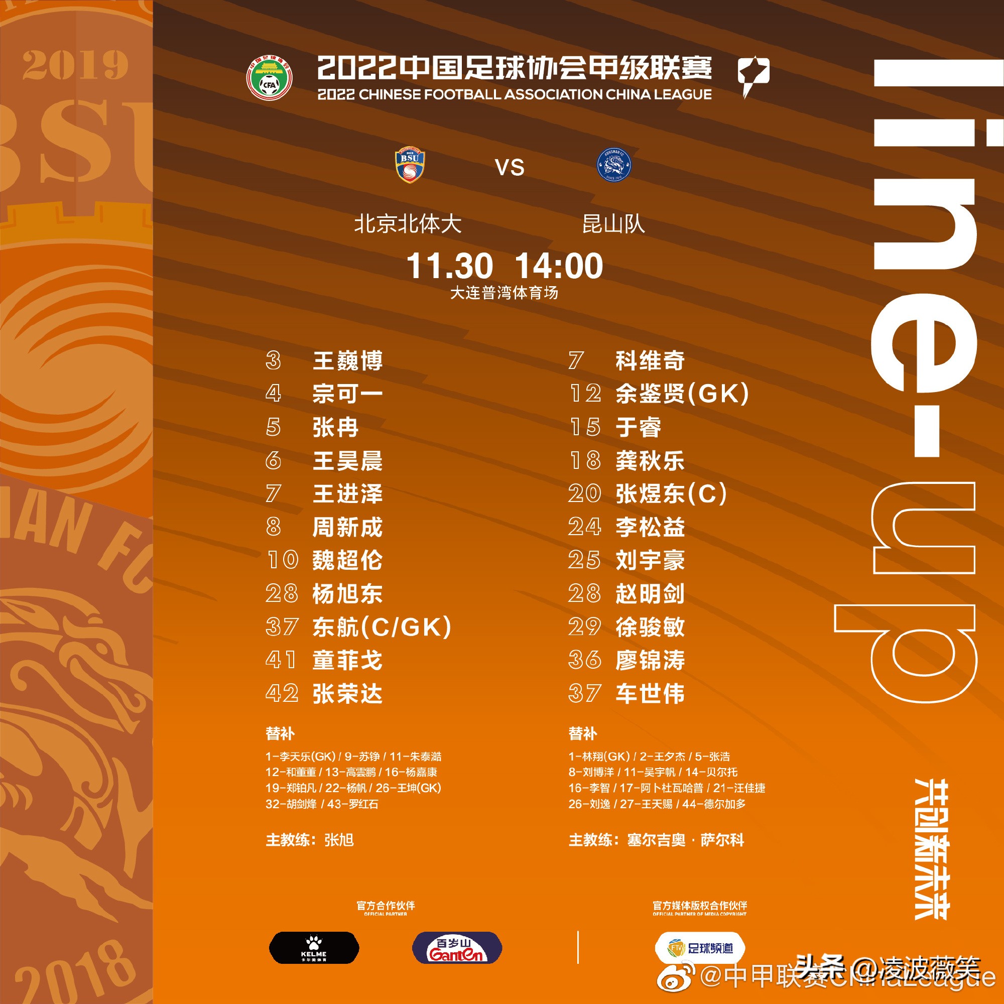 北京北體大對昆山（連勝才能保級！北體大0-2昆山命懸一線，或與北理工攜手降級）