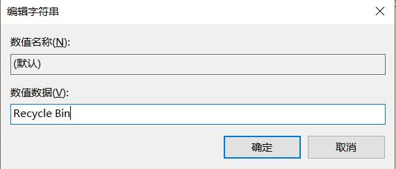 电脑恢复回收站删除的文件（教你一招恢复回收站误删的文件）-第9张图片