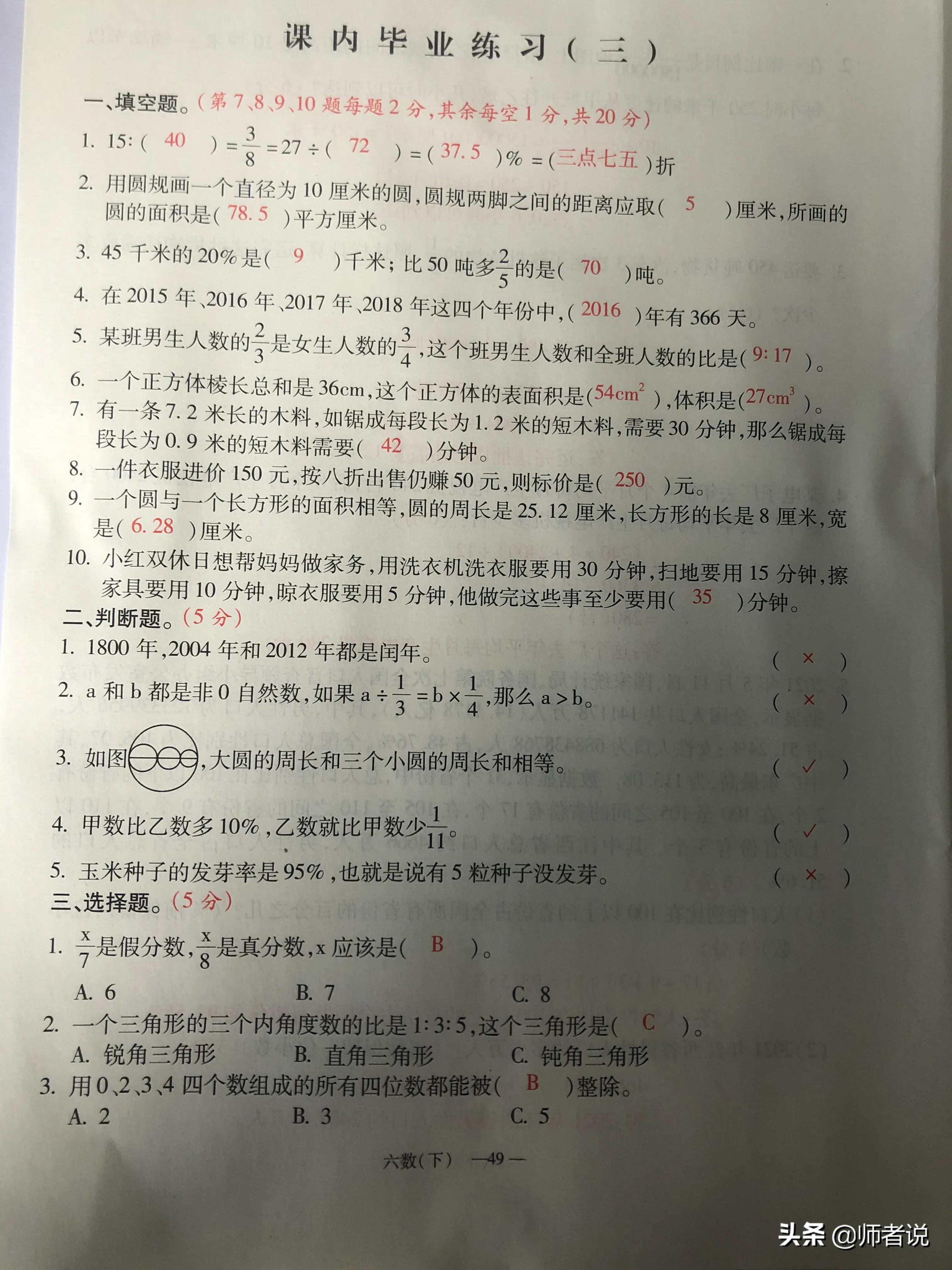 六年级下册数学毕业复习试卷（18套），含答案，需要的记得收藏