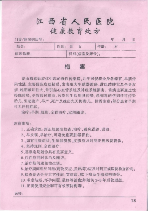 健康教育处方