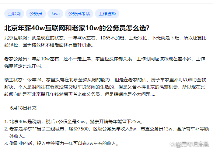 北京年薪40W互联网和老家10W公务员怎么选？
