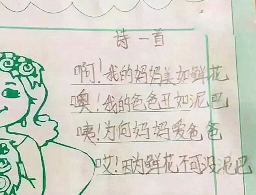 “锄禾日当午，妈妈真辛苦”，小学生自创打油诗，家长气得直跺脚