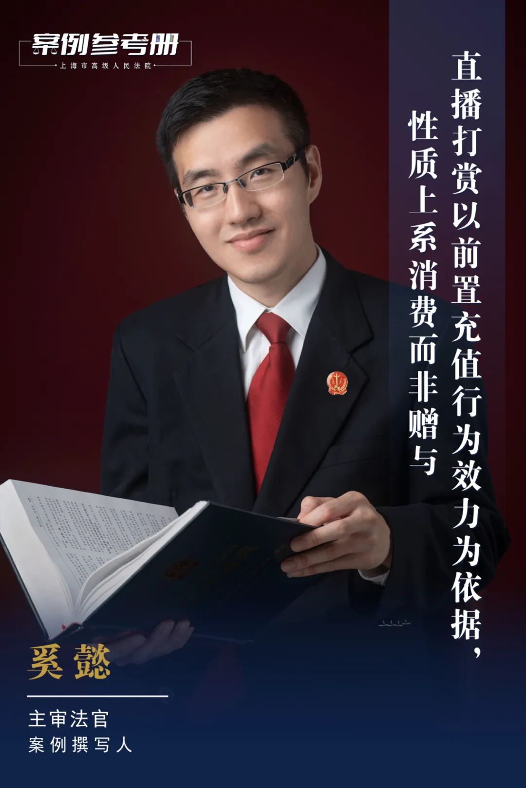 丈夫打赏主播70多万，妻子有权要求返还吗？