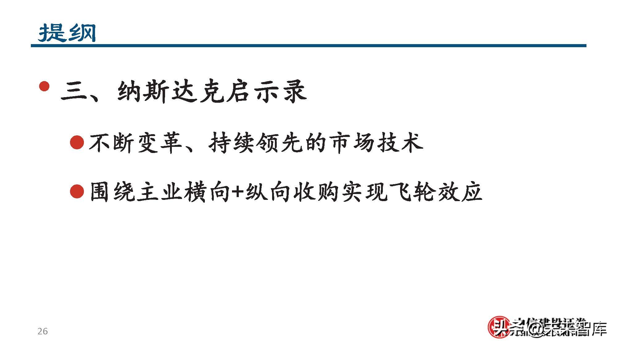 纳斯达克公司研究：世界领先的交易所集团和市场技术提供商