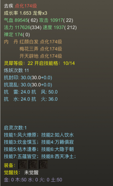 2018大话2世界杯召唤兽(大话西游2玩家晒出奇葩召唤兽，8个技能去疾居然五个技能冲突)