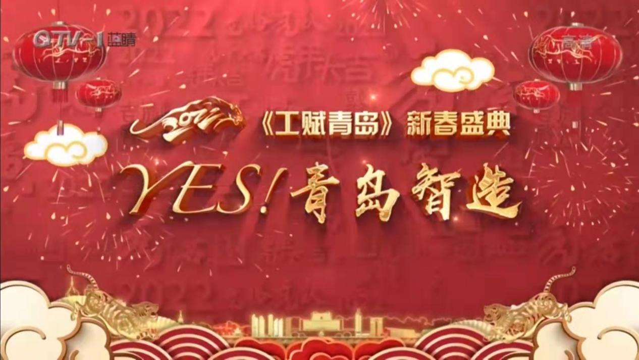 青岛品牌拜年!有三翼鸟真恣