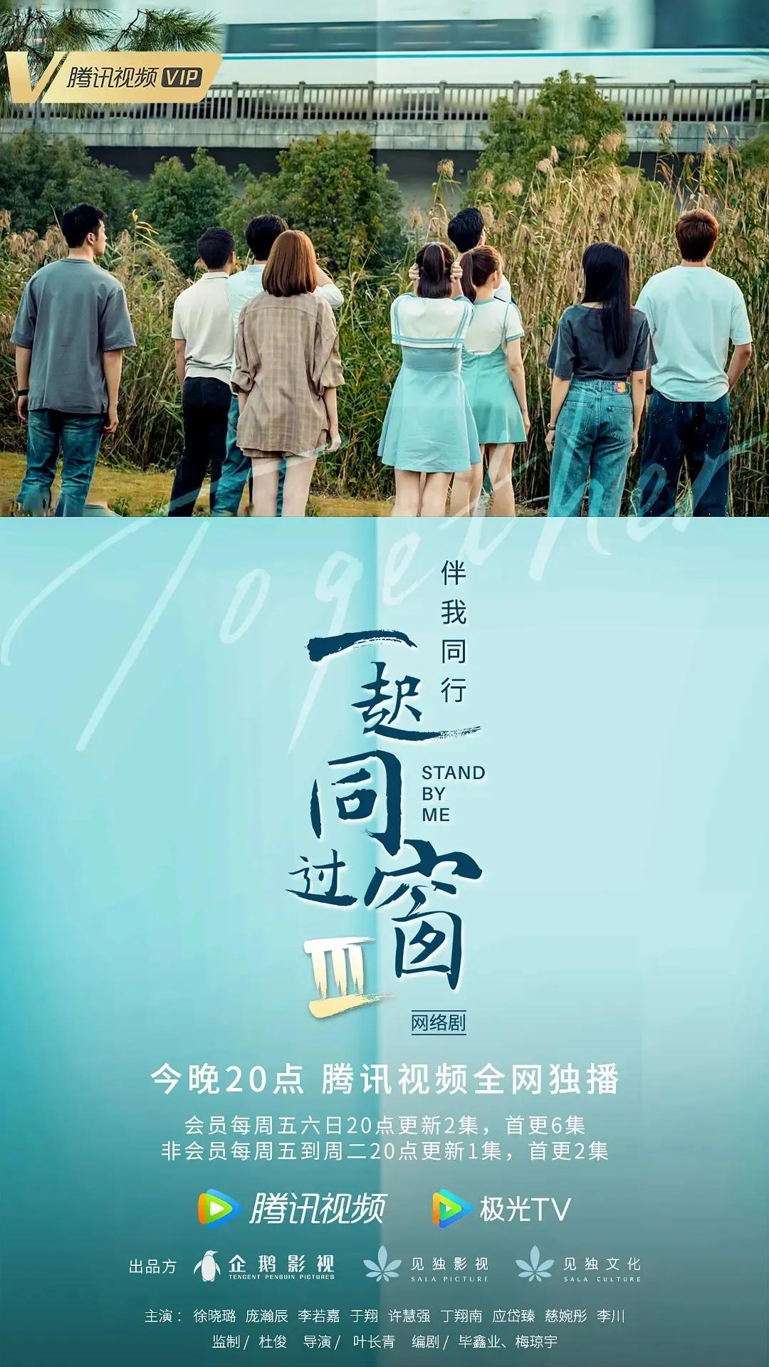 致《一起同过窗3》：难看就是难看