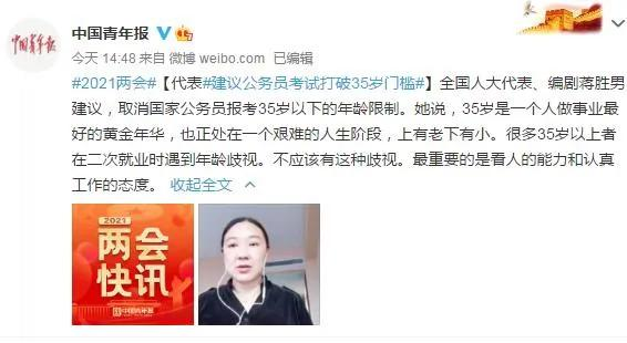 35岁以上不能考公务员，年龄限制未必合理，放开限制毫无意义
