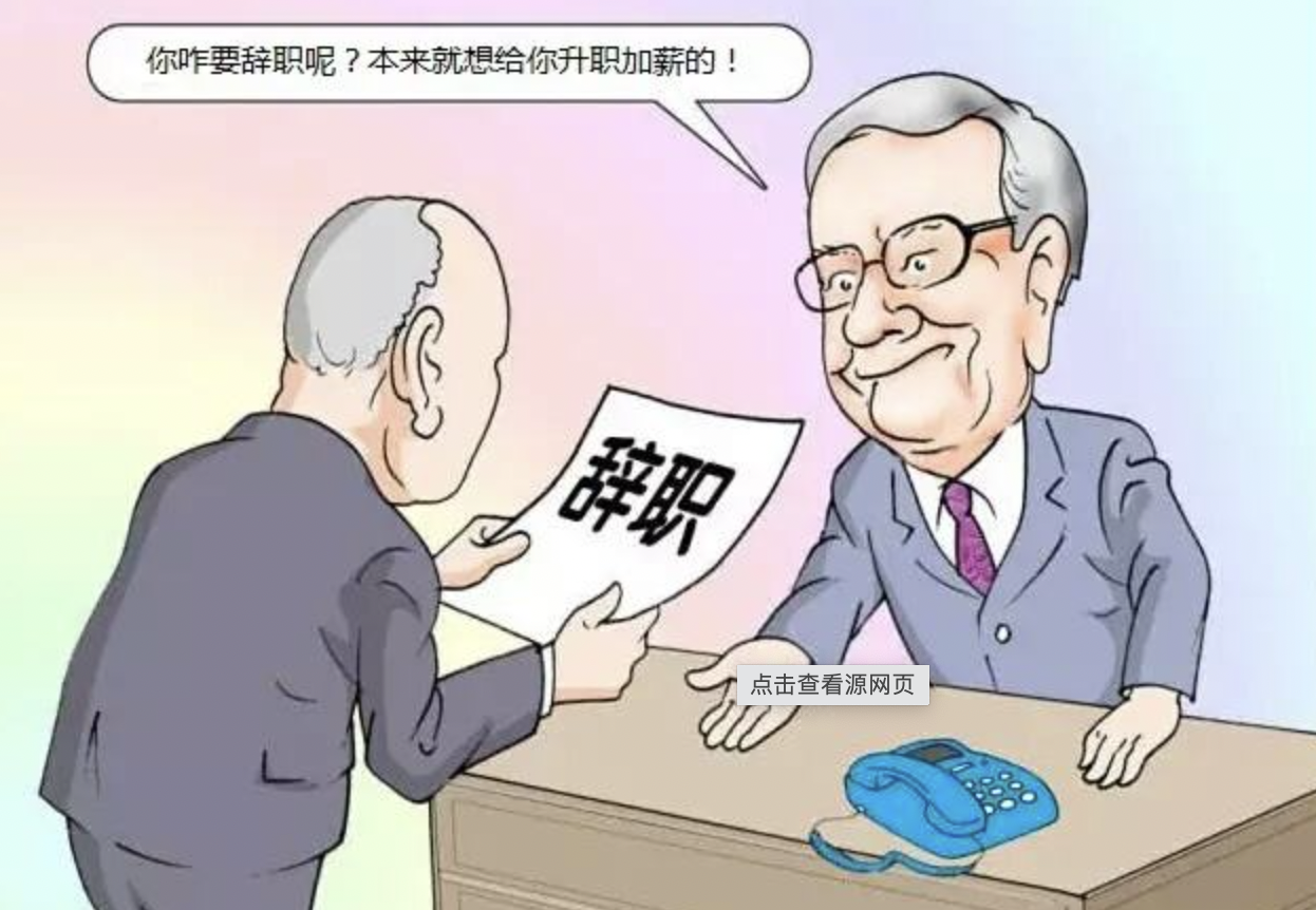 辞职未批准可以离职吗？辞职不批直接走人有什么影响？