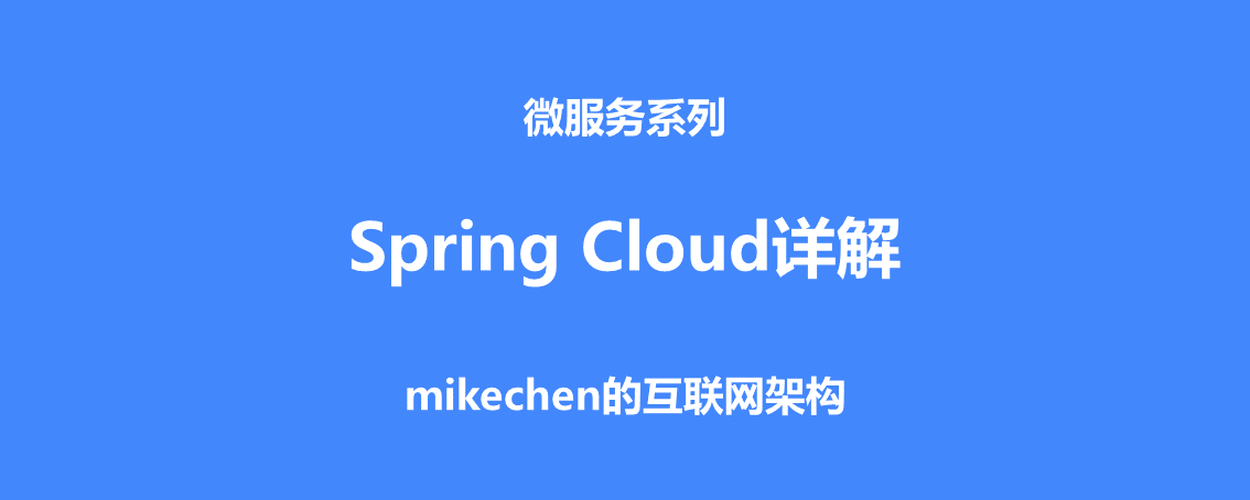 Spring Cloud的5大核心组件详解：Eureka+Hystrix+Zuul+Ribbon