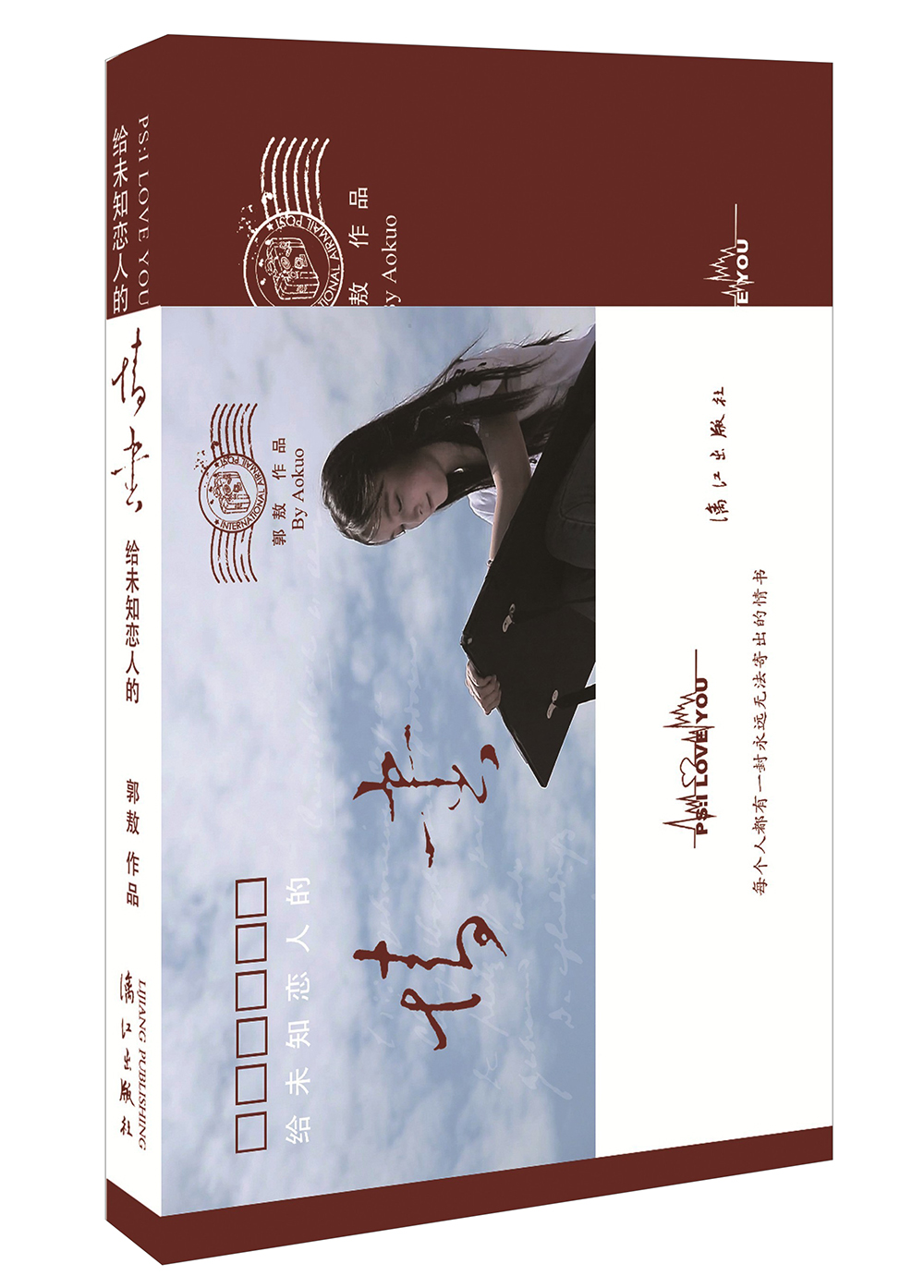 美丽的漓江河简谱(给未知恋人的情书)