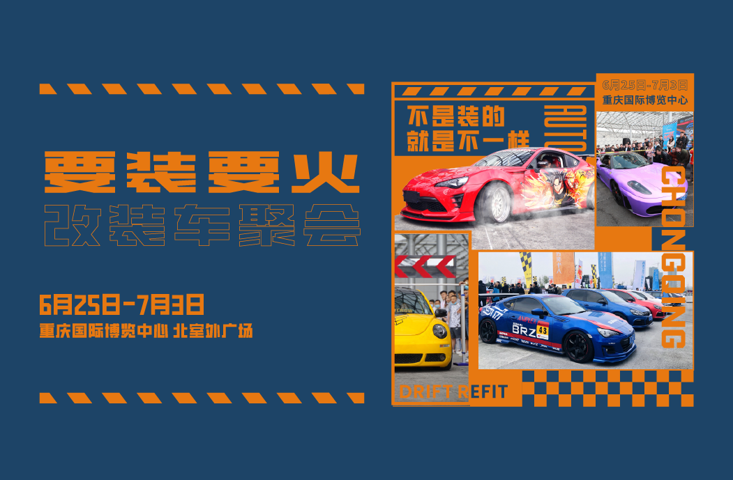8大主題活動(dòng)！全家去重慶車展沉浸式看車玩車