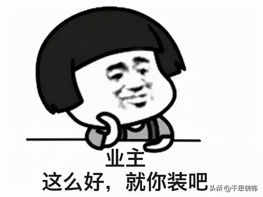 建议收藏，三分钟告诉你，自己装修的八个关键问题