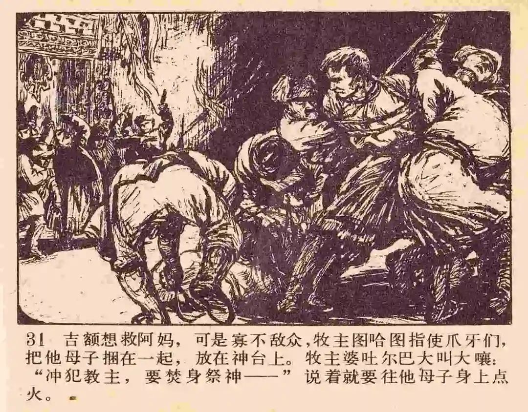 连环画《雪夜擒谍》