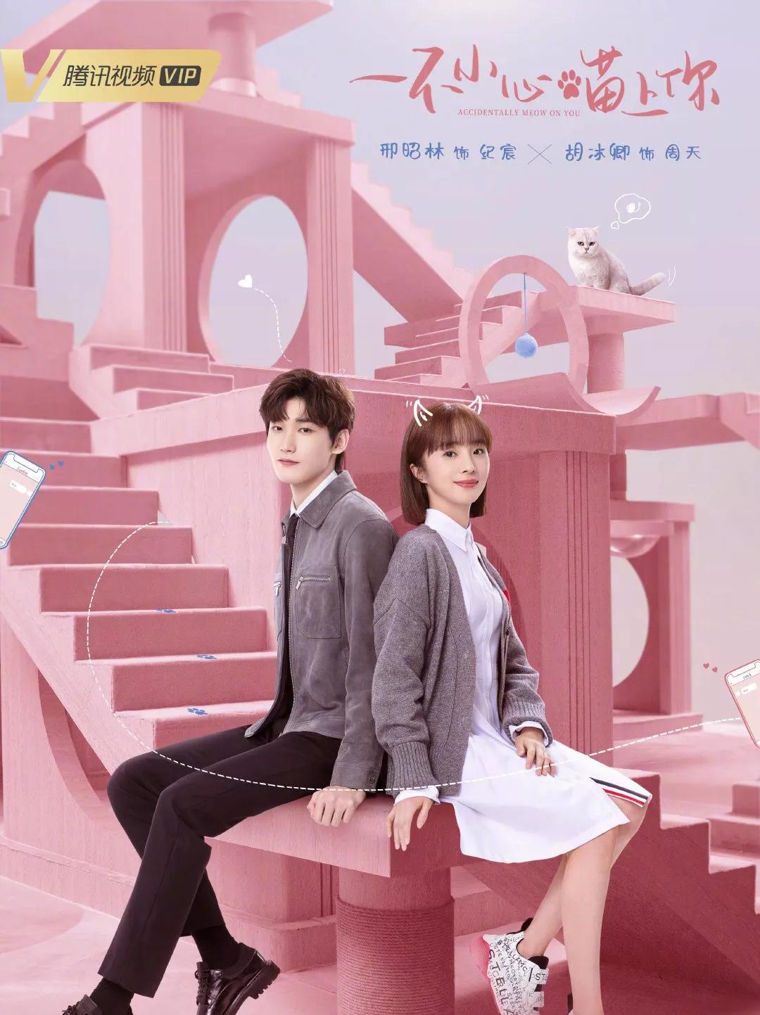 腾讯视频待播剧——怦然心动 爱恋青春