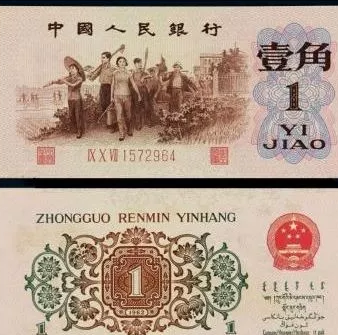 第三套人民币一角收藏价值分析 你选择入手了吗？