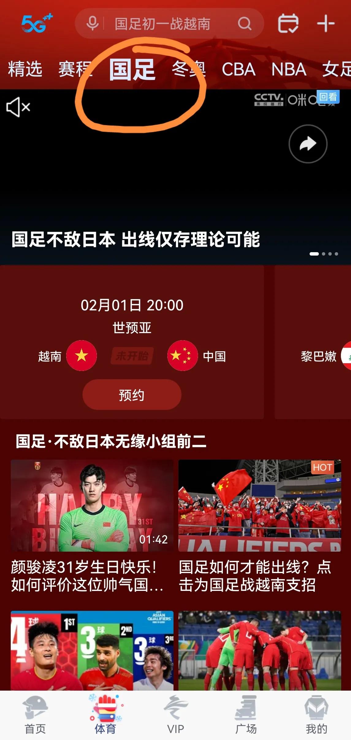 女足30日对阵越南，咪咕视频直播