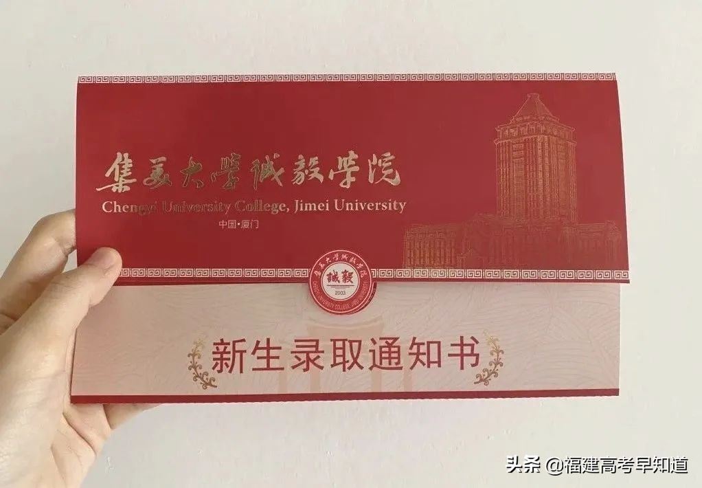过年沾喜气，最新版福建39所本科大学录取通知书汇总