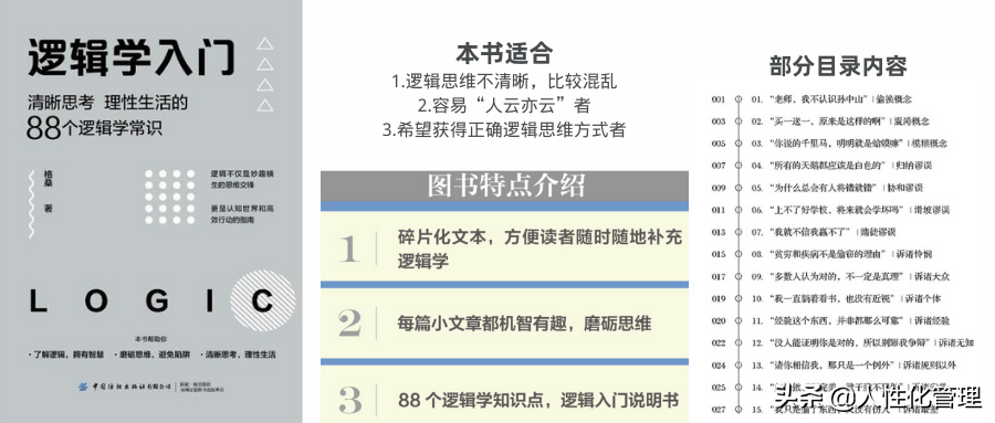 做事总是喜欢找借口？掌握这5个逻辑学原理让你终身受益