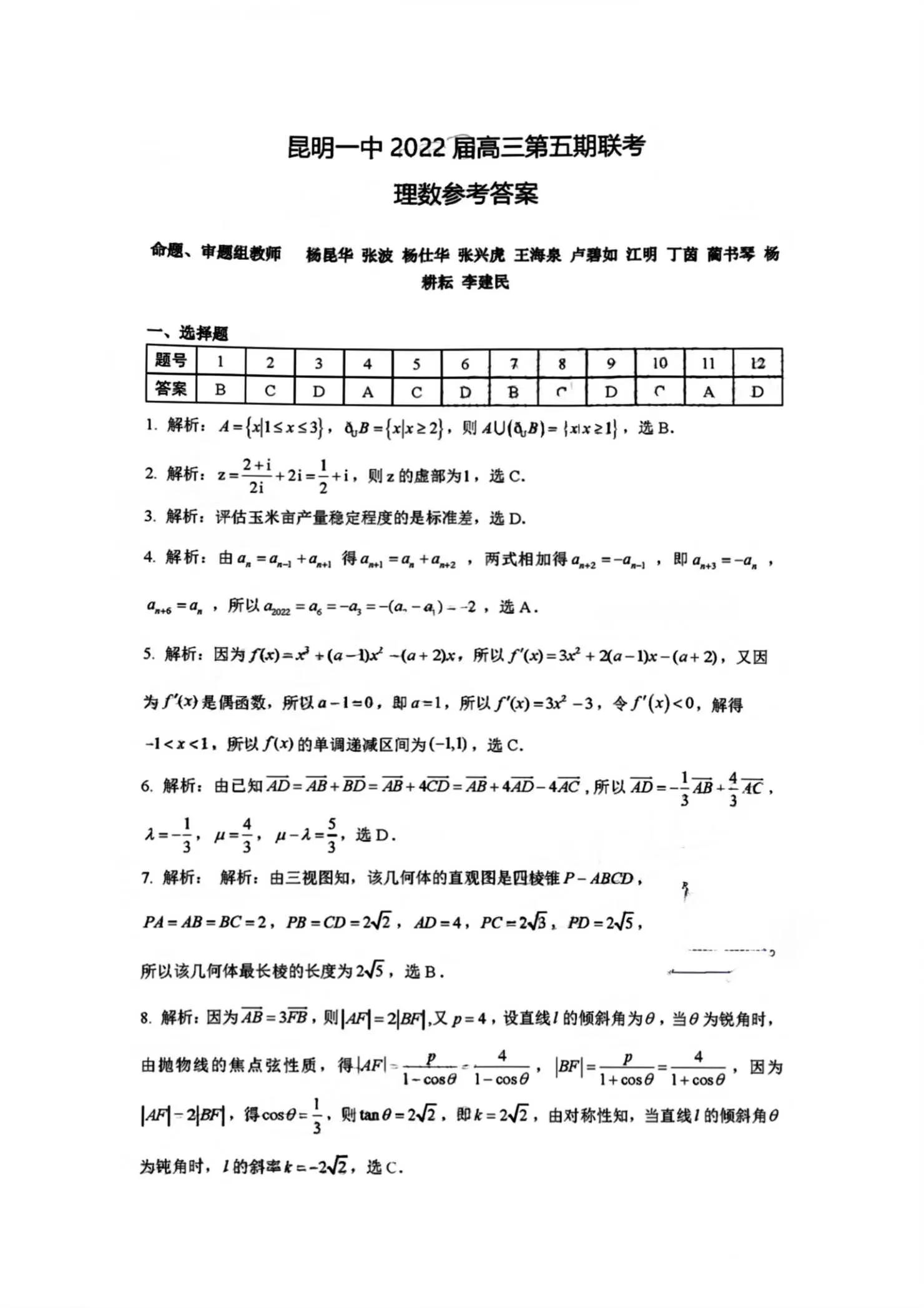 2017云南高考试题答案（2017云南高考状元）