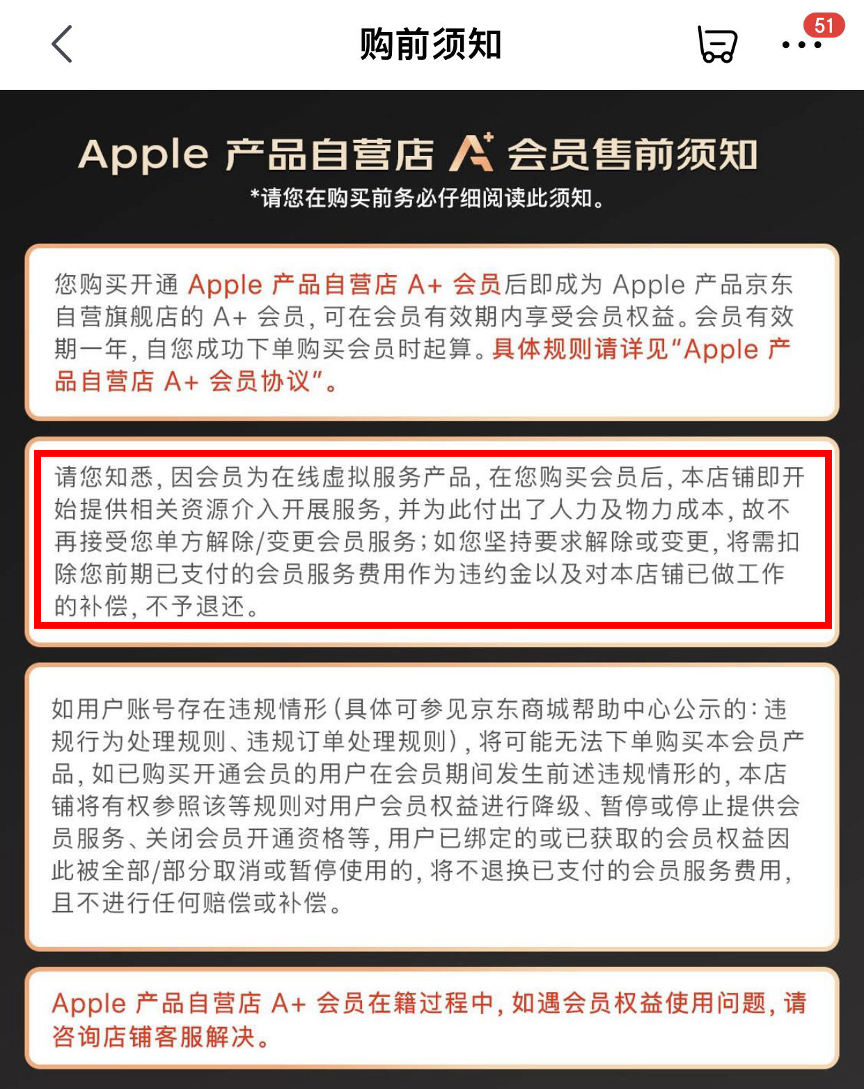 京东A+会员服务的隐藏条款，网友：实在太坑