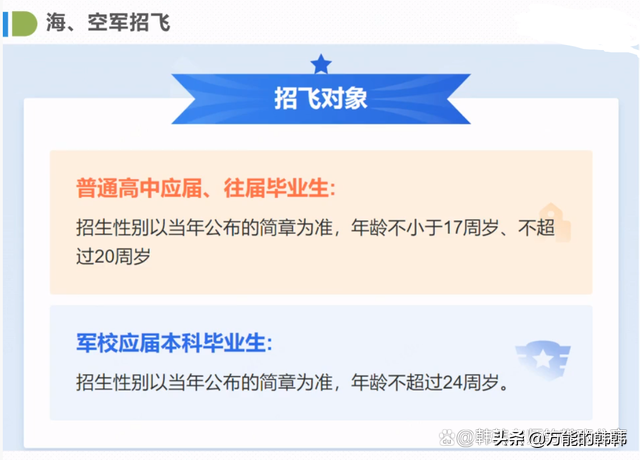 海军、空军招飞，女生可以报名吗？注意事项有哪些？想了解看这里