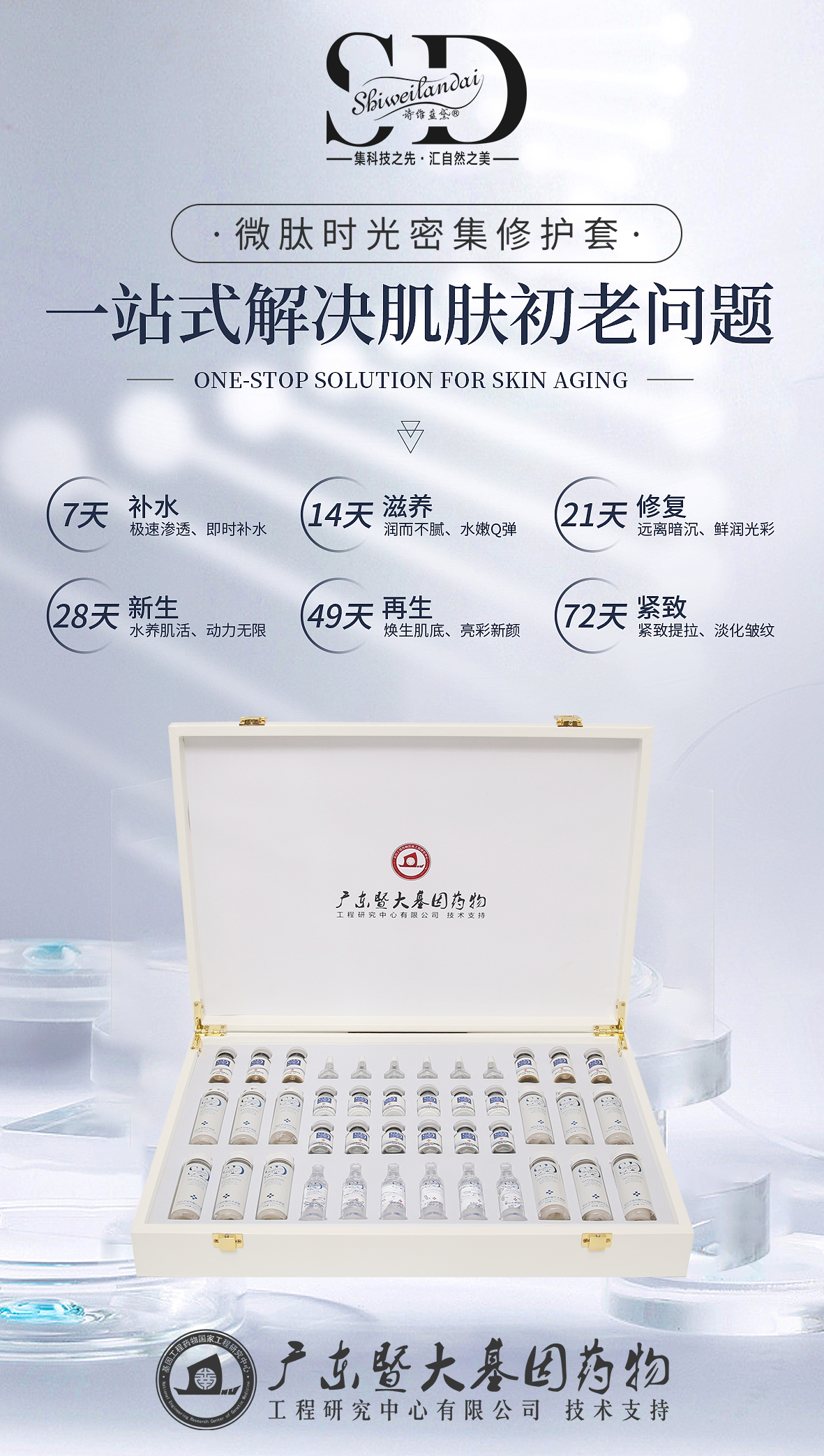 活性肽护肤，诗维蓝黛解决问题性皮肤