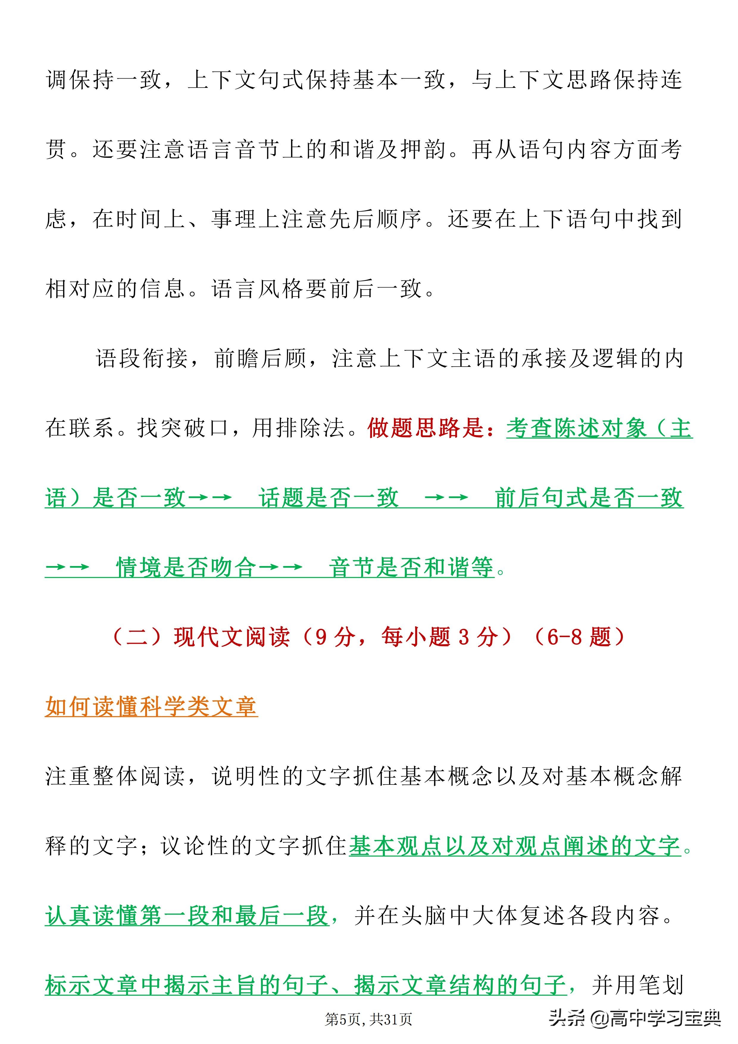 距离高考最后70几天，语文冲上135！全靠这套各类题型答题模板