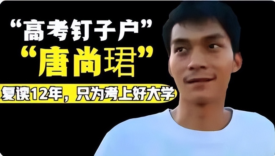 小编带你聆听《讲述高考钉子户的感人故事》