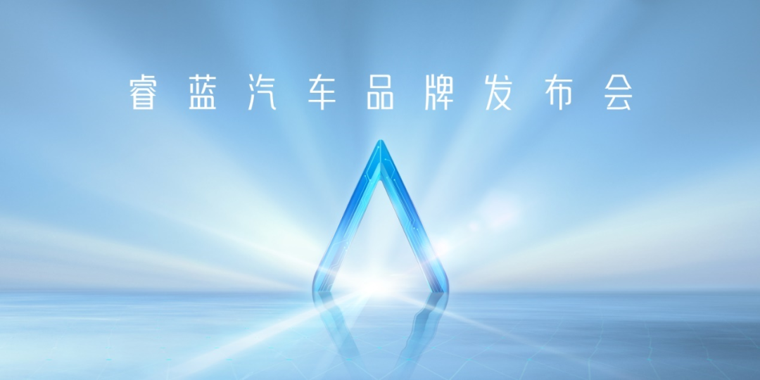 吉利入局换电，睿蓝汽车正式出战