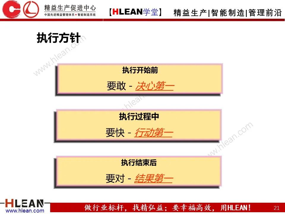 「精益學堂」班組長能力提升之團隊與執行力訓練