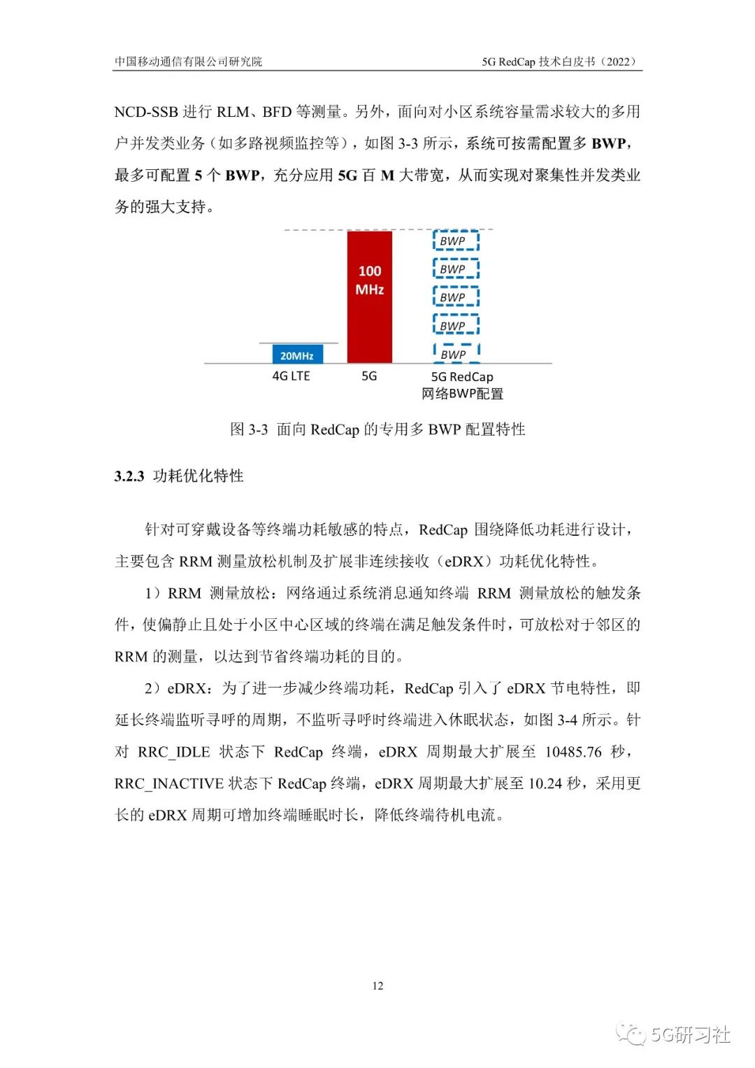 最新发布！「中国移动」5G-RedCap技术白皮书