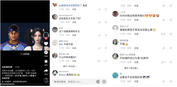 数字海南岛，迎来国内首对元宇宙数字恋人阿黑、阿黎