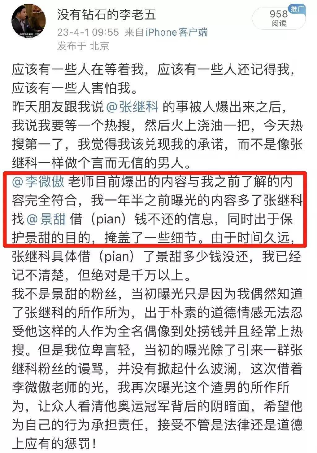 前奥运冠军，乒乓球大满贯张继科，被爆赌博欠债千万惊天内幕！