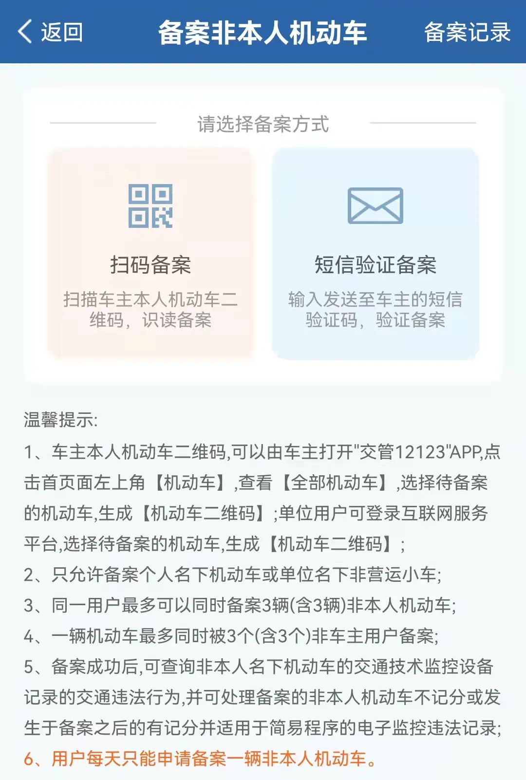 12123人工电话怎么打（客服电话24小时人工服务热线）-第7张图片-昕阳网