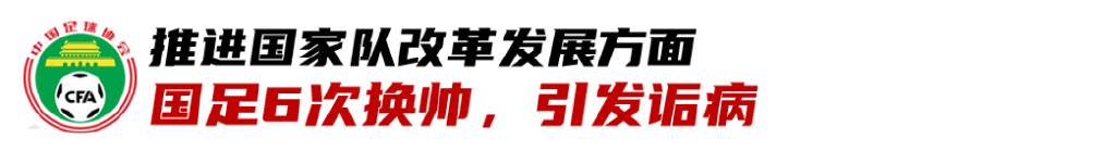 中国足球国家队图片大全(八大方面回顾中国足球近年发展：职业联赛和国家队建设远远不够)