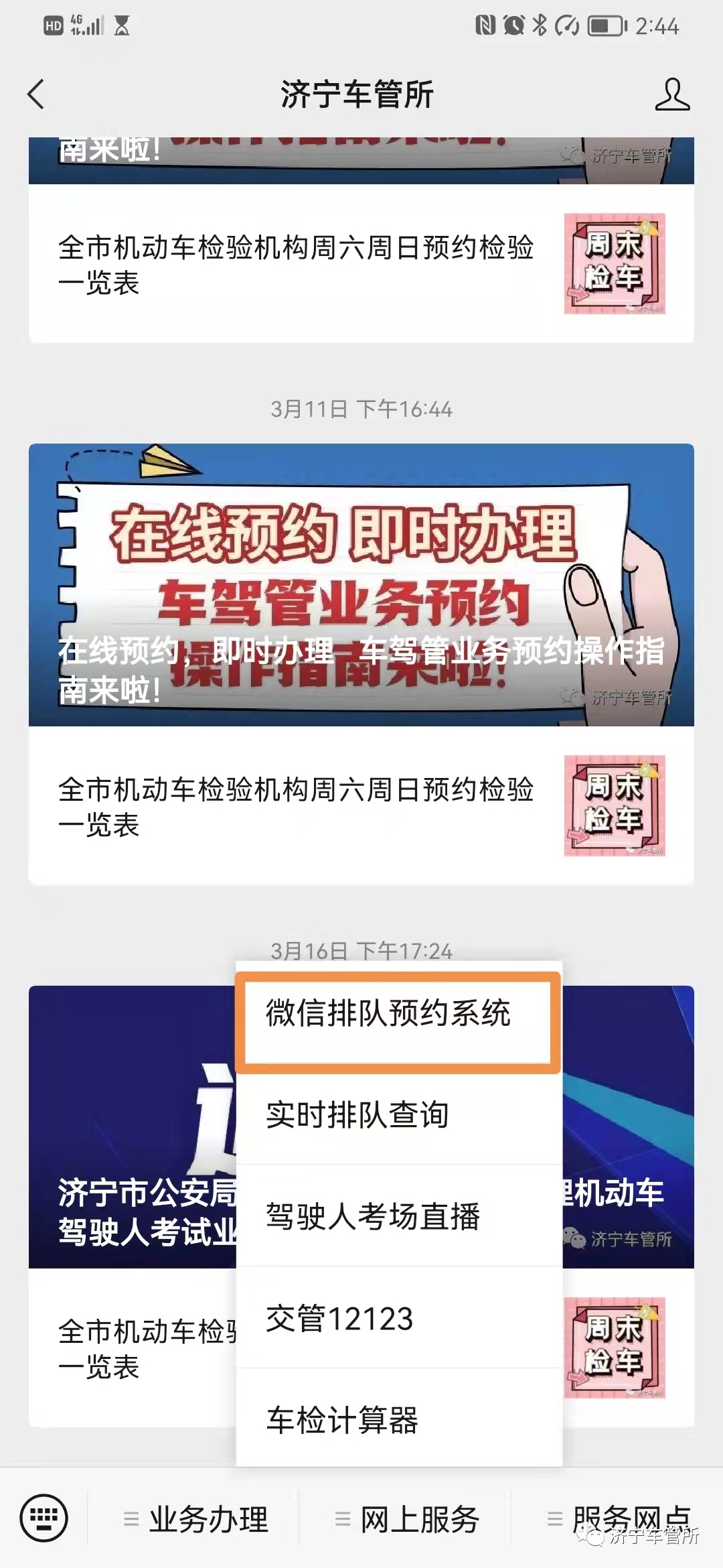 济宁车管所,济宁车管所电话24小时热线