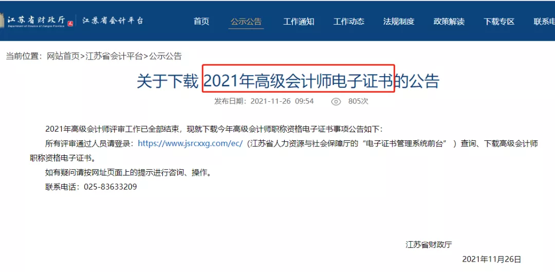 通知！2021新会计证书来了