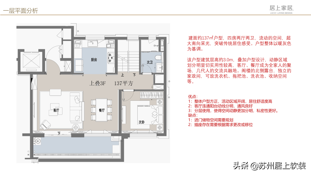 苏州软装设计 | 亨通朗诗 · 熙华雅苑137m²上叠软装方案解析