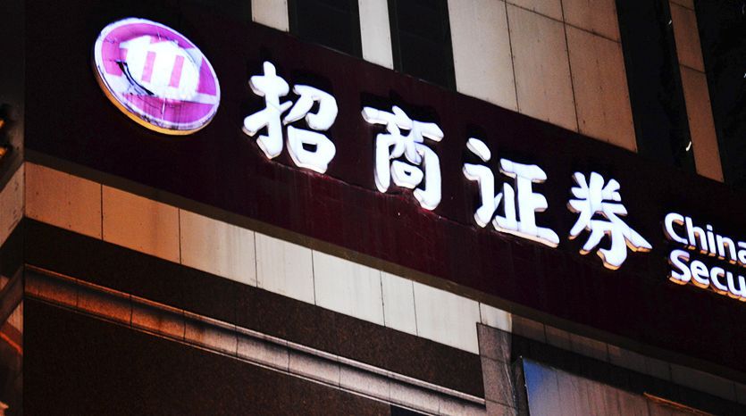 招商证券今天系统崩了