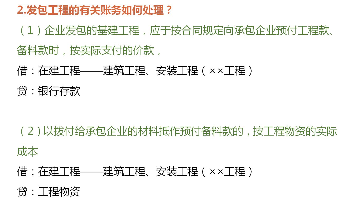 建筑业会计难做？建筑行业会计分录汇总送给你，建议收藏