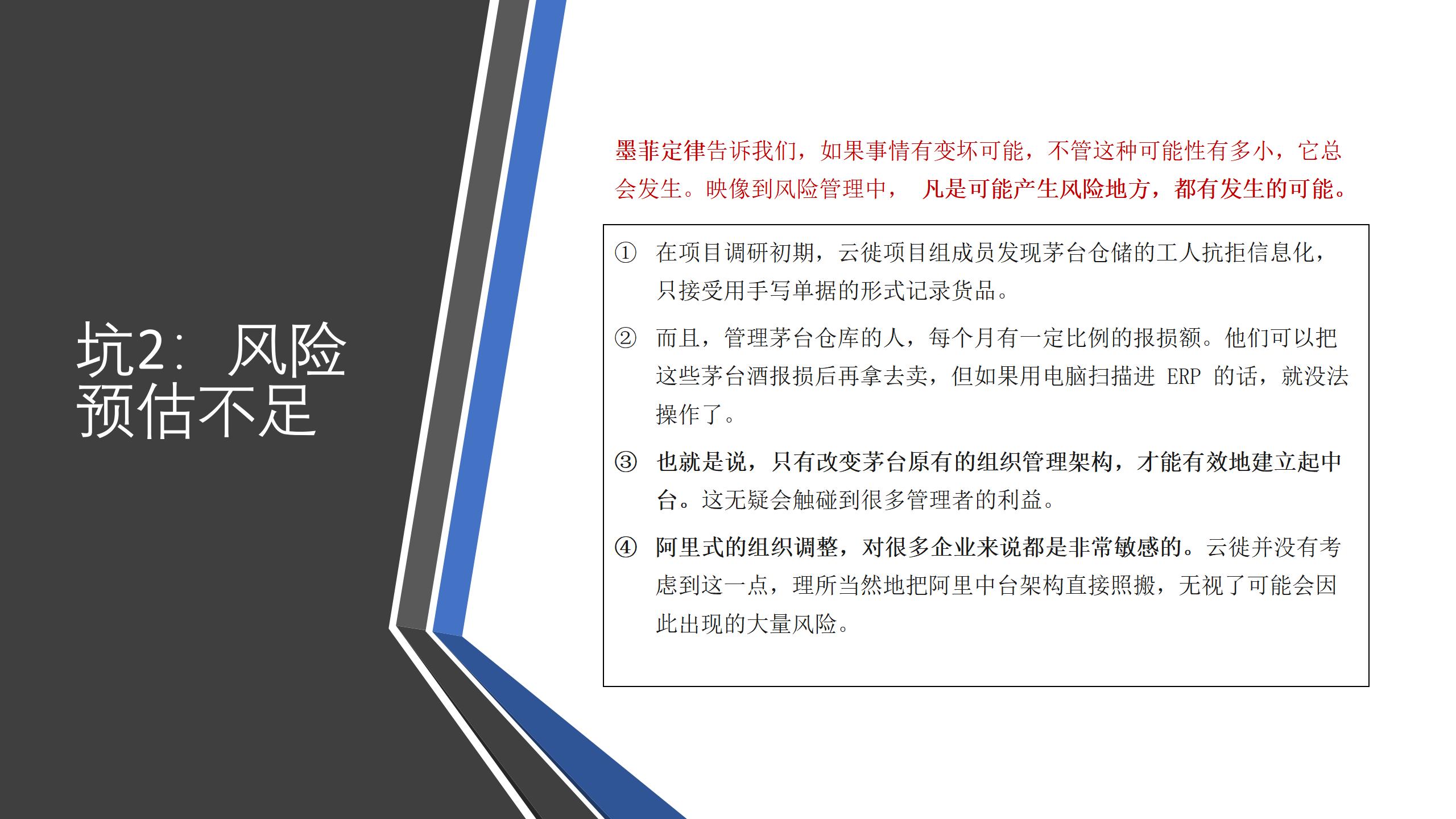 学习课件：中台战略——企业数字化转型的思考